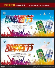 啤酒节海报图片