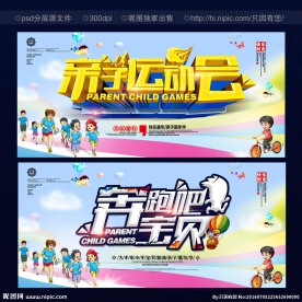 亲子运动会