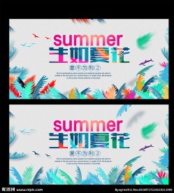 夏天海报