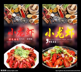 小龙虾