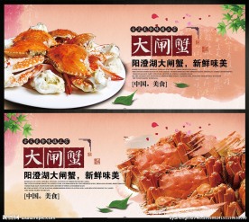 大闸蟹