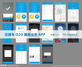 交接车O2O业务UI手机APP