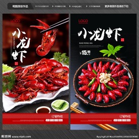 小龙虾