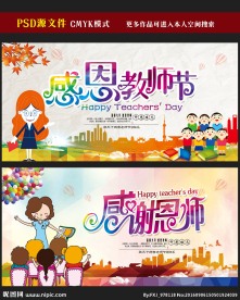 教师节海报图片