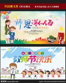 教师节海报图片