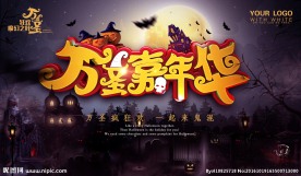 万圣节海报