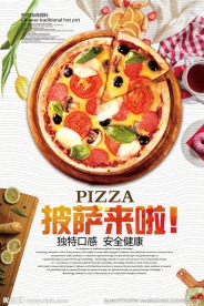 披萨海报