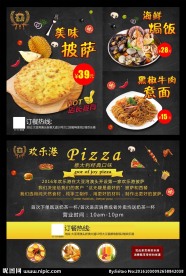 披萨开业传单