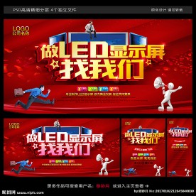 LED制作 招商出租