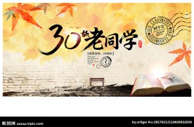 30周年同学会
