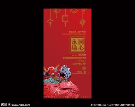 永结同心 结婚请柬