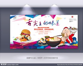 餐饮美食广告食品主题
