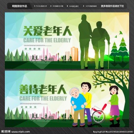 关爱老人