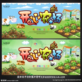 开心农场