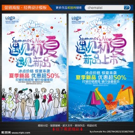 夏季促销