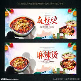 麻辣烫