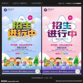 招生海报