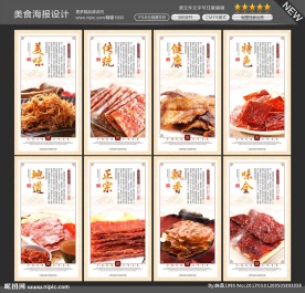 肉脯海报