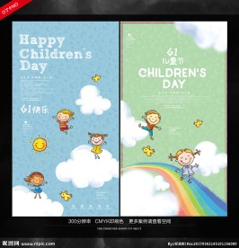 儿童节海报