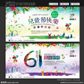 61儿童节