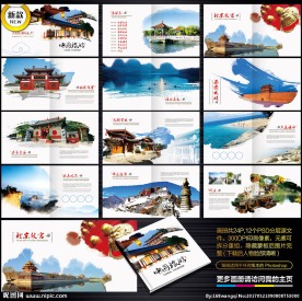 旅游画册