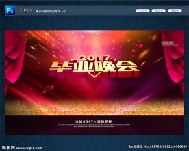 毕业晚会