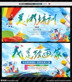 美术绘画培训颜料涂料绘画