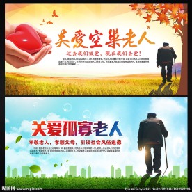 关爱老人
