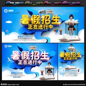 暑假招生