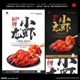 小龙虾