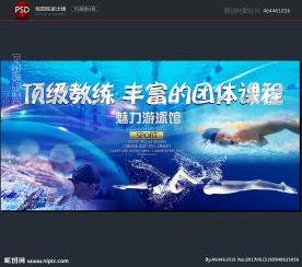 游泳海报