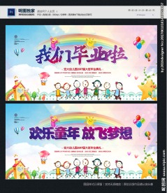 幼儿园毕业典礼