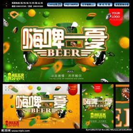 啤酒节海报