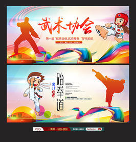 少儿跆拳道身体锻炼