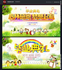 幼儿园 毕业典礼