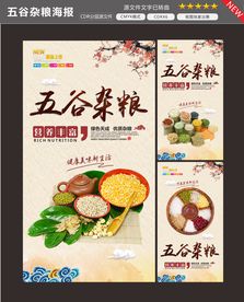 五谷杂粮