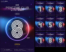 时尚简约酒吧倒计时海报设计