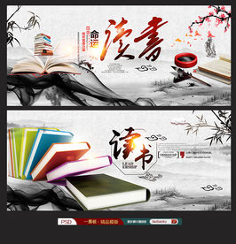 读书学习知识学校文化标语