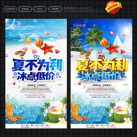 夏季促销