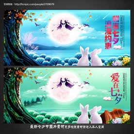七夕海报