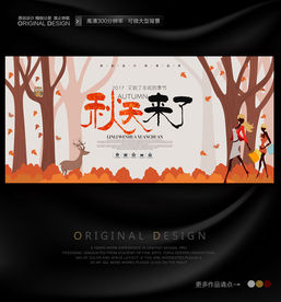2017秋天海报