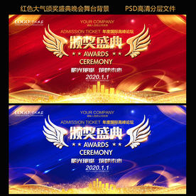 颁奖盛典