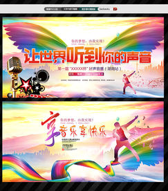 音乐盛典音乐比赛音乐会歌唱比赛