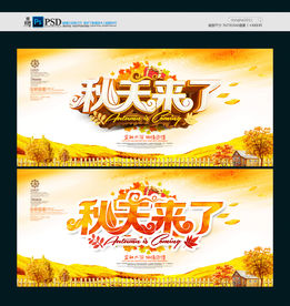 秋天海报