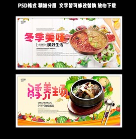 简洁淡雅冬季美食展板设计