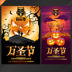 万圣节