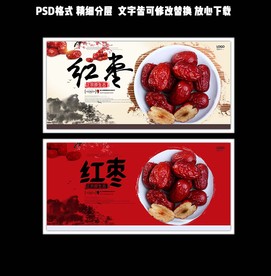 红色简洁大气中国风红枣展板设计