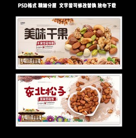 浅色简洁大气干果海报设计