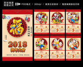 2018挂历