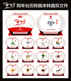 2018狗年灯笼创意台历